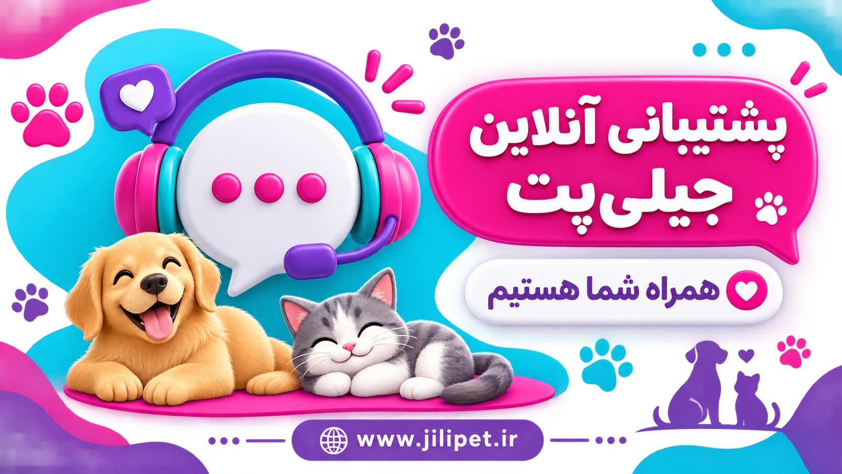 پشتیبانی آنلاین جیلی‌پت