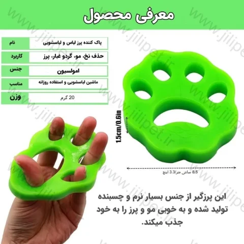 پرزگیر ماشین لباسشویی سیلیکونی